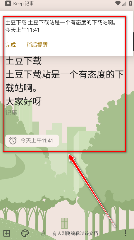 keep记事本最新版本
