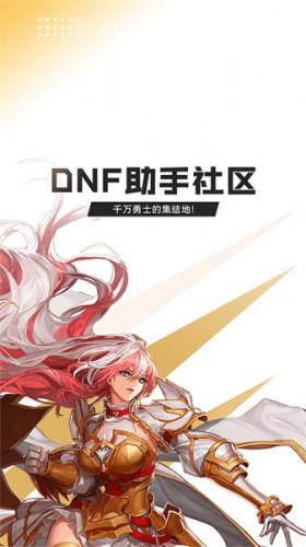 dnf助手安装包