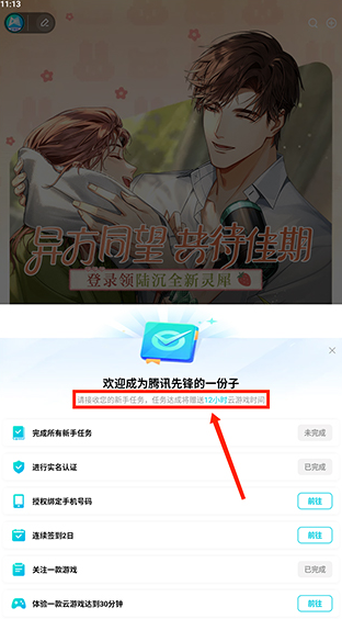 腾讯先锋