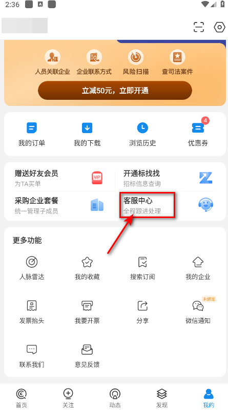 企查查手机版