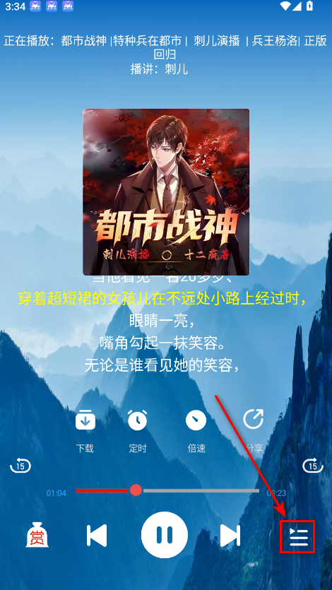 声阅听书免费版