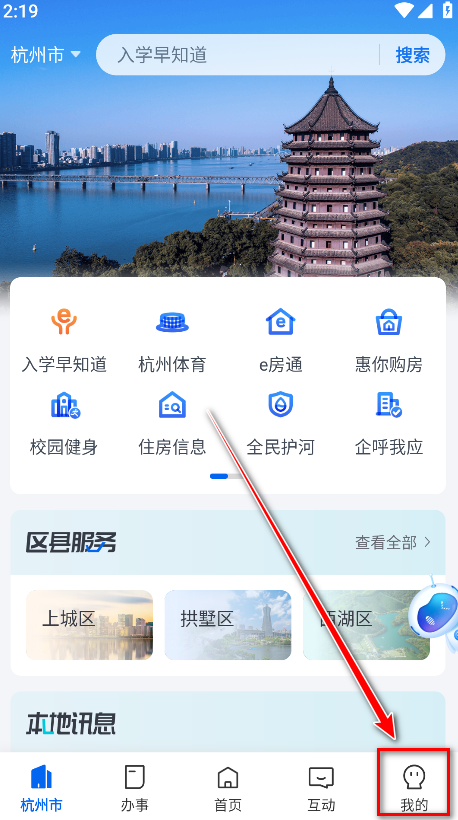 浙里办最新版本
