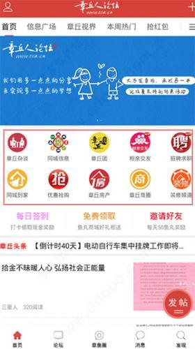 章丘人论坛