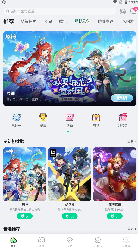 咪咕快游app免费版