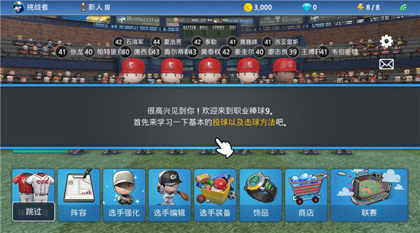 职业棒球9最新版