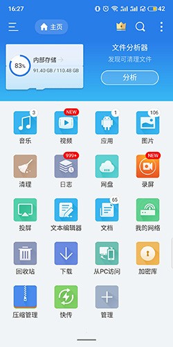 ES文件管理器旧版