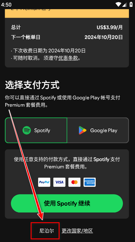 spotify中文版