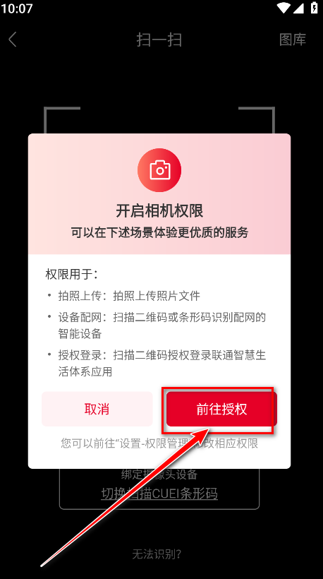 联通智家官方版