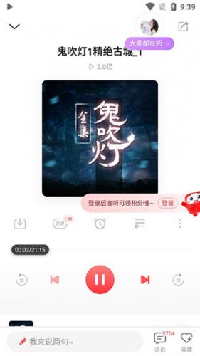 蜻蜓fm免费版