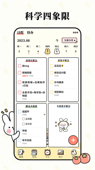 番茄计划app下载