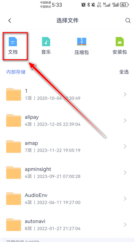 123云盘手机版