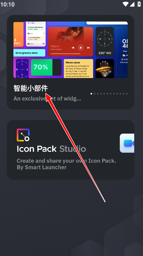 Smart Launcher最新版