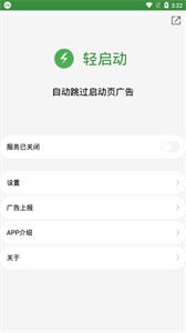 轻启动已解锁完整版
