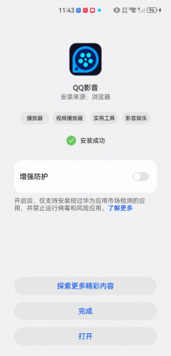 qq影音安卓手机版