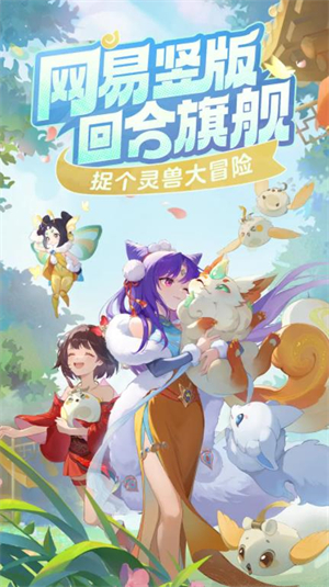 灵兽大冒险官方版