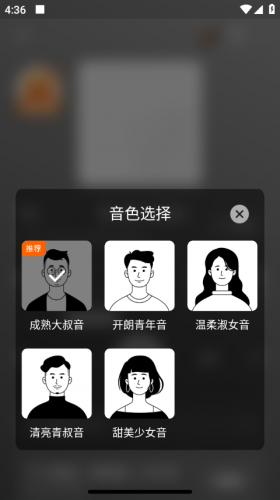 番茄畅听小说免费版