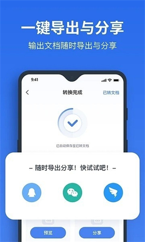 指尖PDF转换器