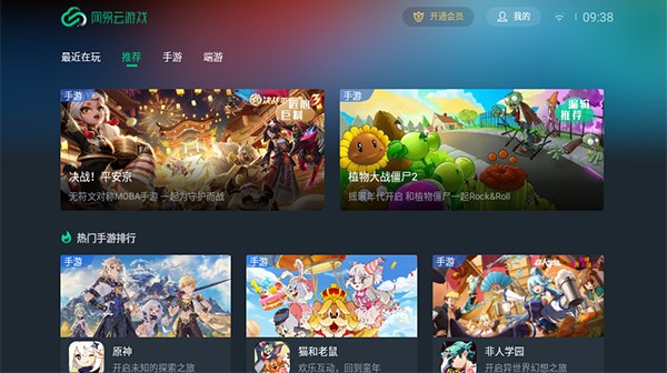 网易云游戏电视版