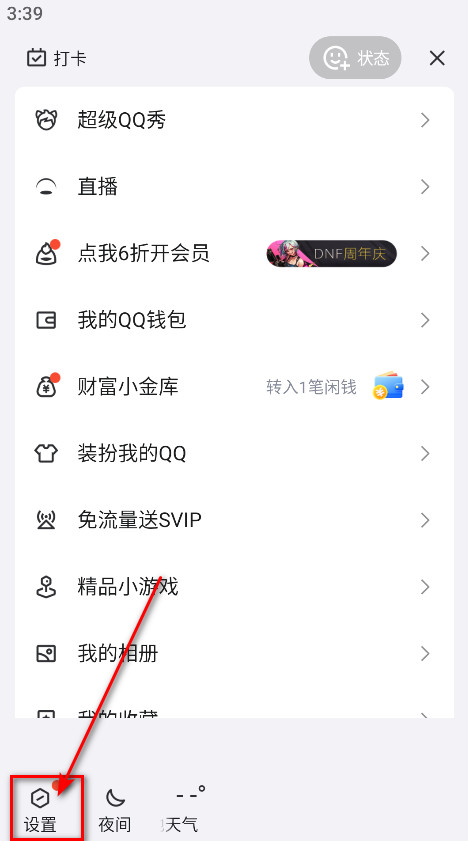 qq手机版最新版本2024