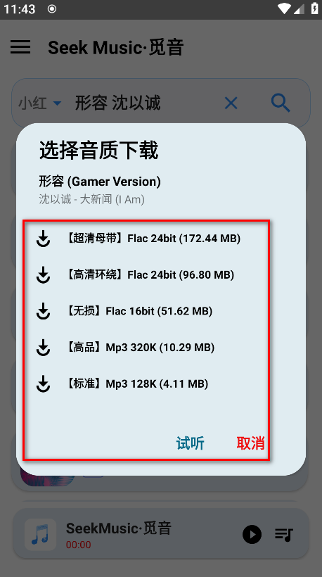 SeekMusic最新版本