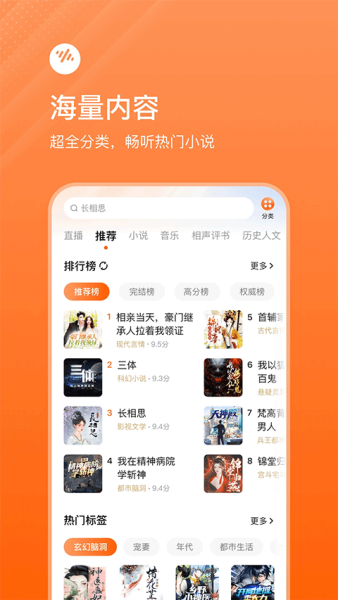 番茄畅听小说免费版