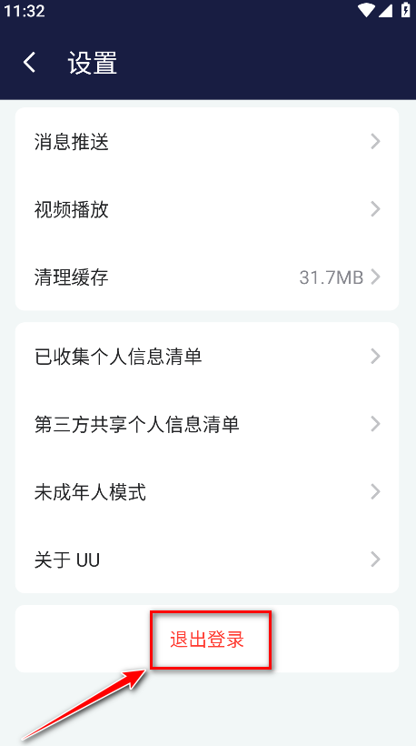 uu加速器最新版本
