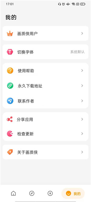 画质侠画质助手典藏版
