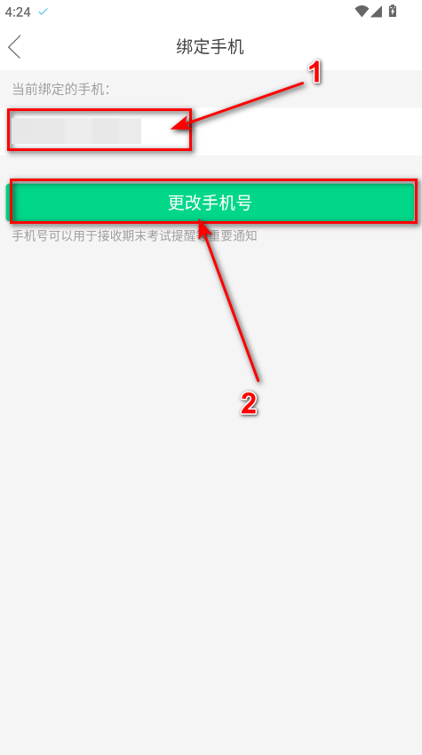 知到手机版