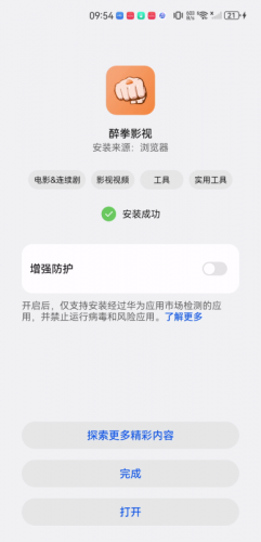 醉拳影视官方版