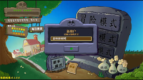 植物大战僵尸杂交版重置版