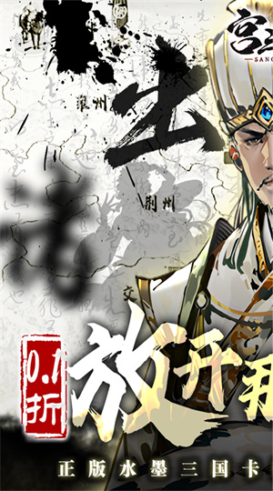 宫三国0.1折版