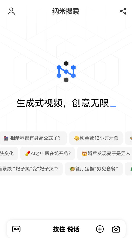 纳米搜索官方版