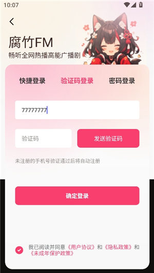 腐竹fm广播剧