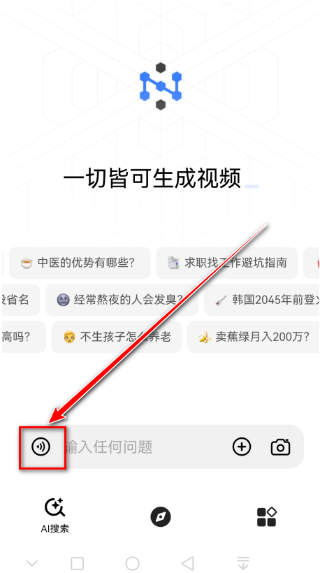 纳米搜索官方版