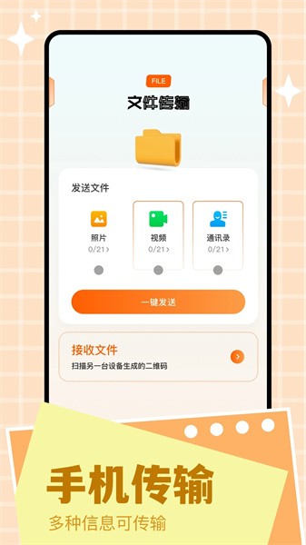 scene工具箱免root版