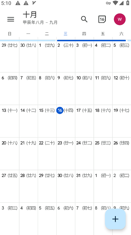 谷歌日历官方版(Google Calendar)