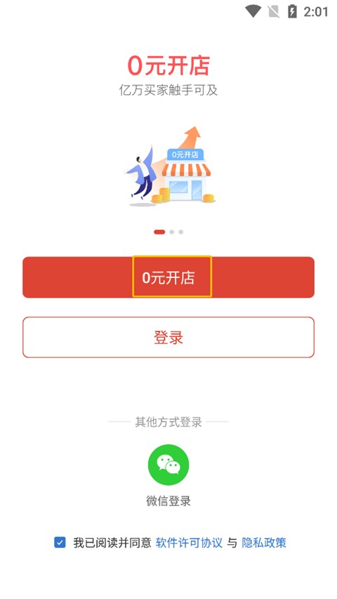 拼多多卖家版