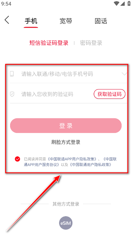 中国联通网上营业大厅官方版
