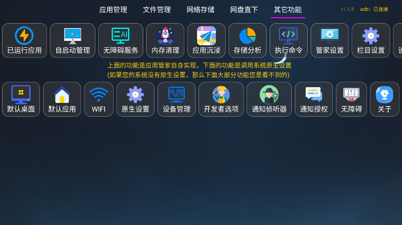 应用管家tv版
