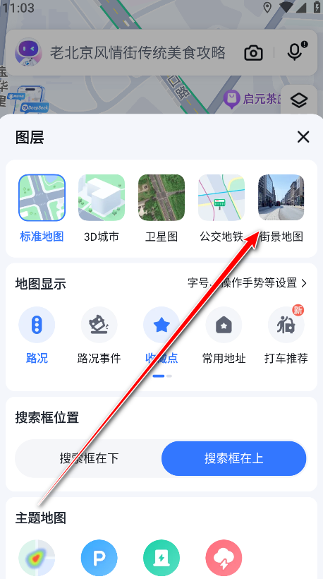 百度地图3d实景地图