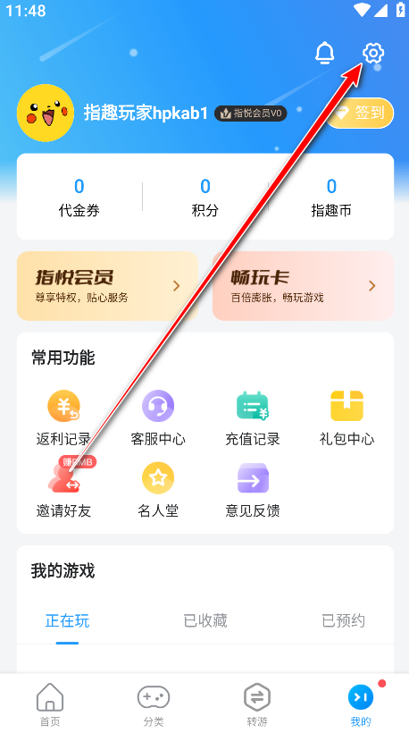 指趣游戏盒官方版