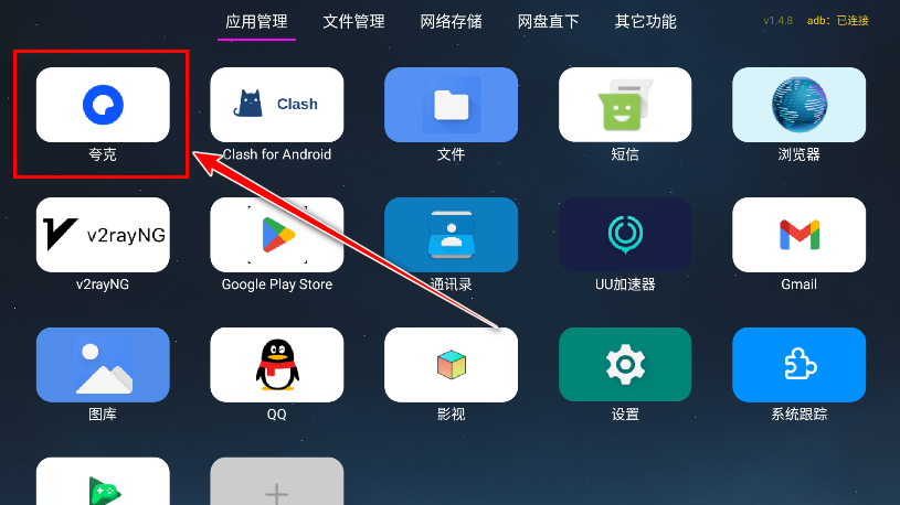 应用管家tv版