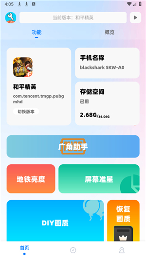 亦辰画质助手2.0