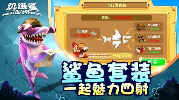 饥饿鲨世界送葬鲨6.7.2
