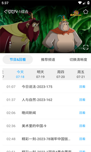 秒看手机电视直播