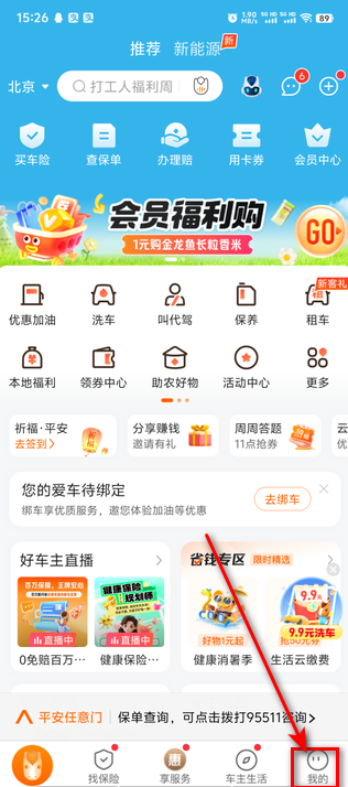 平安好车主最新版本