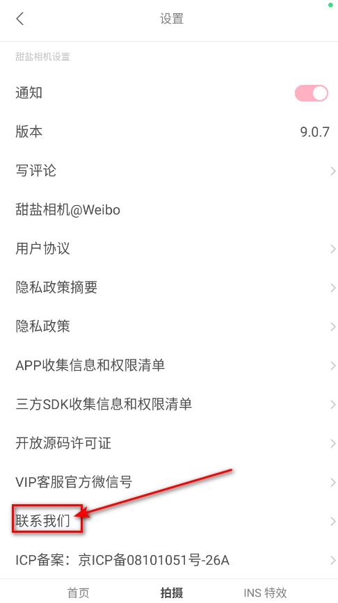 甜盐相机官方版