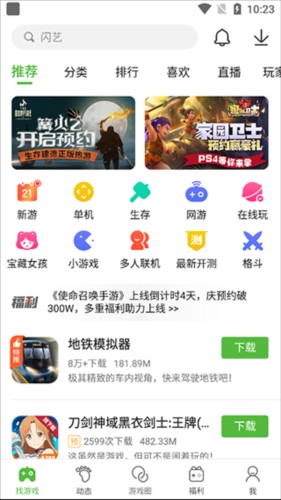 4399游戏盒官方版