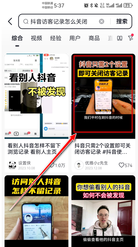 抖音搜索官方版