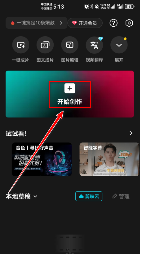 剪映最新版2024